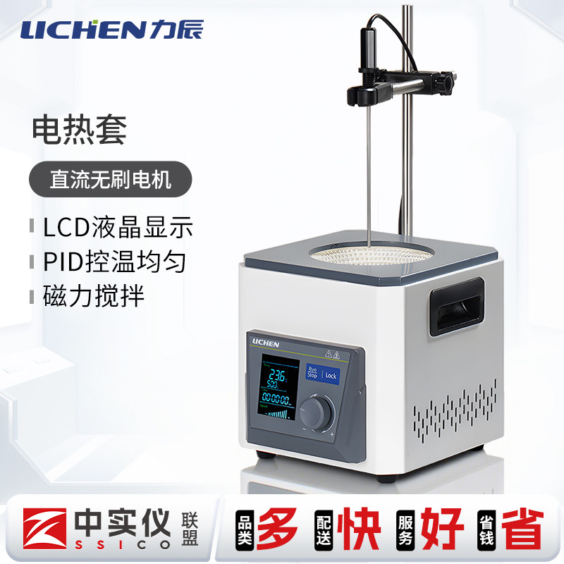 力辰电热套实验室恒温数显智能可调温电加热套磁力搅拌器烧杯烧瓶