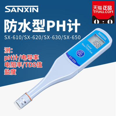 上海三信SX610笔式pH计SX620酸度计PH值测试笔SX650电导率仪盐度