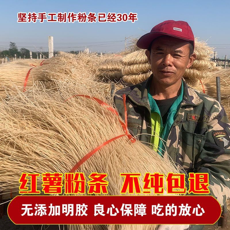 手工纯红薯粉条不含食品添加剂