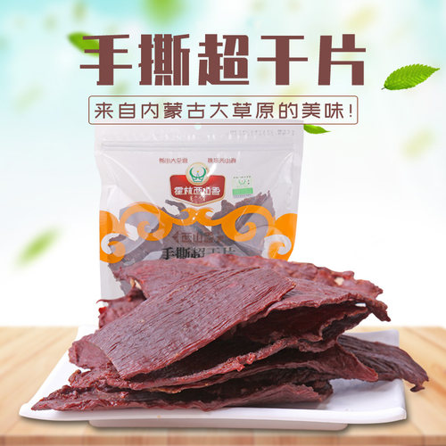 霍林西山香内蒙古超干风干牛肉干