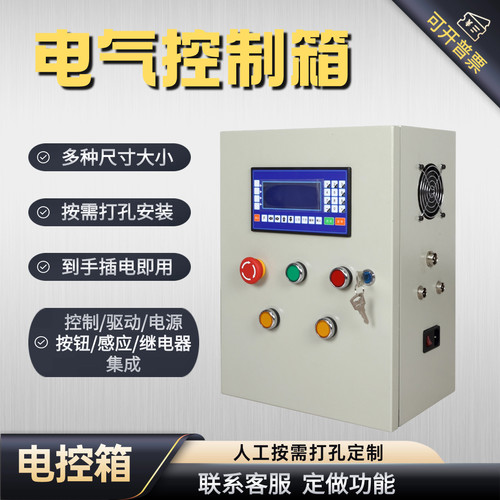 电控配电箱工程总控控制PLC触摸一体驱动按钮组装琴式立式操作台