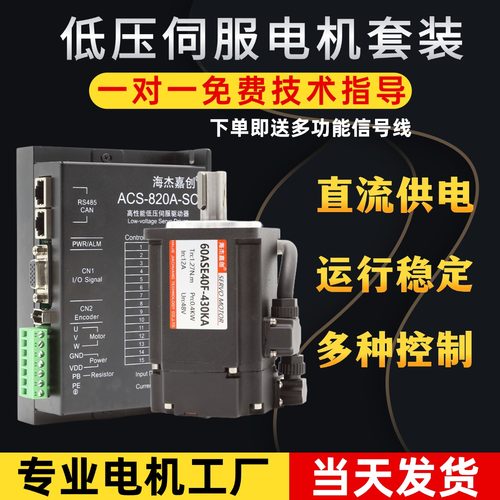 24v48v低压直流伺服电机控制驱动