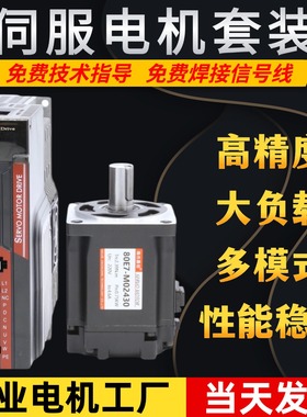 交流伺服电机套装406080高速100W200W400W750W1KW绝对值驱动器485