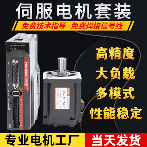 伺服电机套装400W750W1000W交流