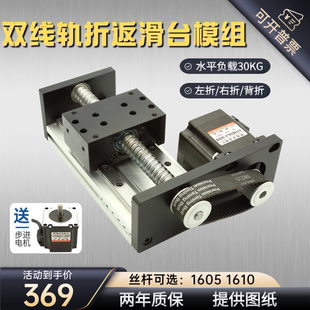H80B折返滑台模组滚珠丝杆GX左右背折直线皮带精密双线轨步进电机