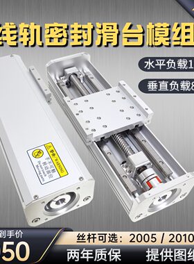 密封滑台滑台滚珠丝杆直线导轨