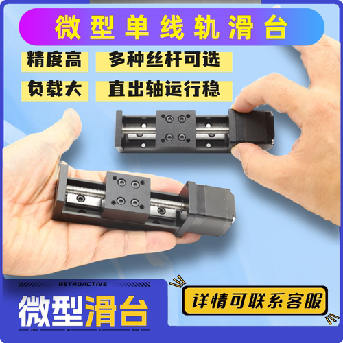 微型小型精密28直线步进电机导轨滑台T形丝杆线轨电动滑轨模组