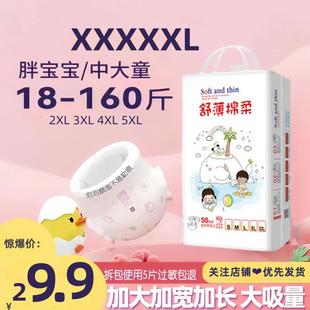 夜用加厚拉拉裤 夜用尿不湿5XL大吸量 胖宝宝中大童4XXXXL防漏大码