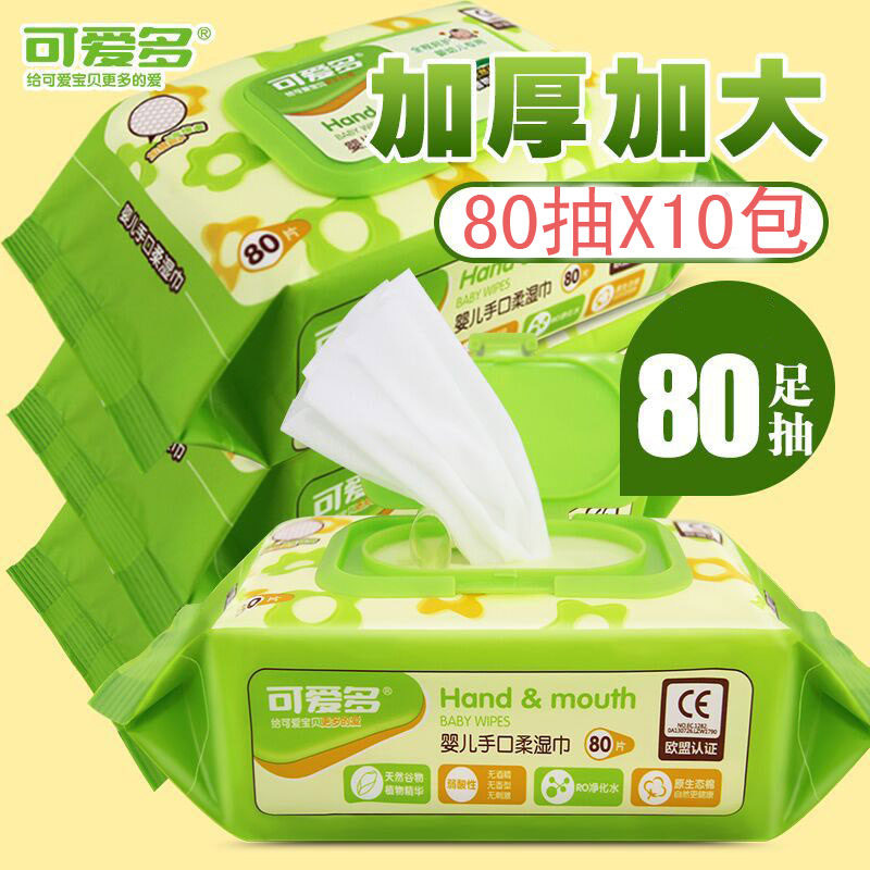 可爱多湿巾新生儿宝宝加大加厚湿巾纸婴儿专用湿纸巾家用80抽手囗