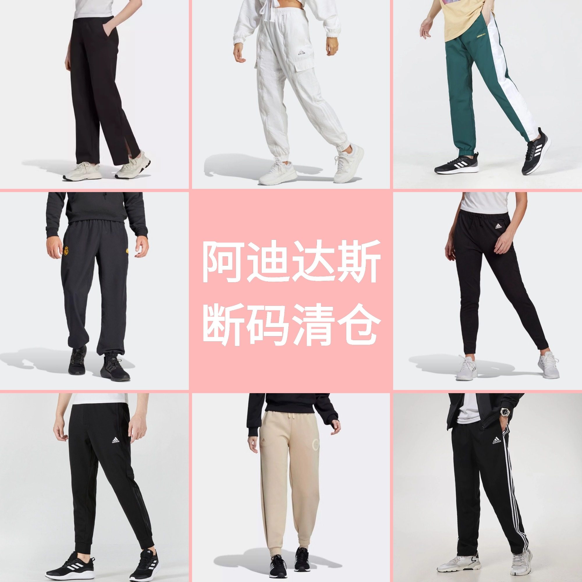 断码/阿迪达斯女子下装清仓捡漏男款长裤跑步裤子  持续更新,运动服/休闲服装,运动长裤,淘宝优惠券,粉丝福利购,淘宝优惠卷