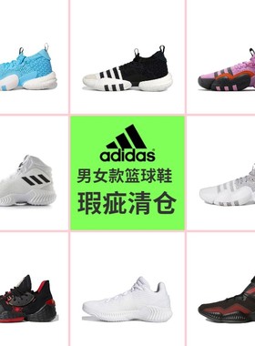 【瑕疵清仓】Adidas/阿迪达斯男子简约时尚篮球鞋运动休闲鞋