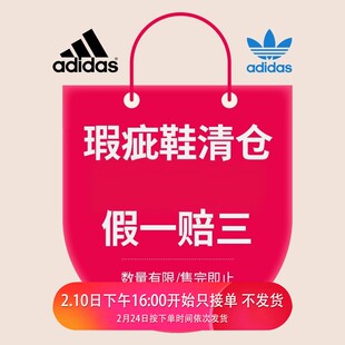 【40-45男码断码/瑕疵】阿迪达斯（运动鞋/休闲鞋）卖完即止！！