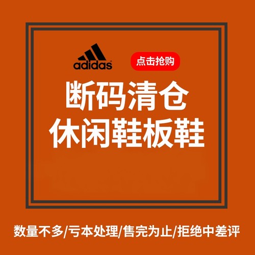 【35-39女码断码/瑕疵】阿迪达斯（运动鞋/休闲鞋）卖完即止！！