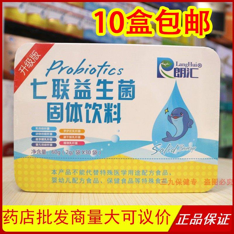 朗汇七联益生菌儿童孩子调理肠胃免疫好大人调节肠道群