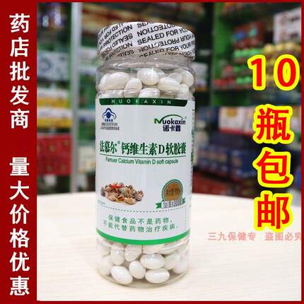 诺卡鑫法幕尔钙维生素D软胶囊腿抽筋腰腿疼液体钙 300粒