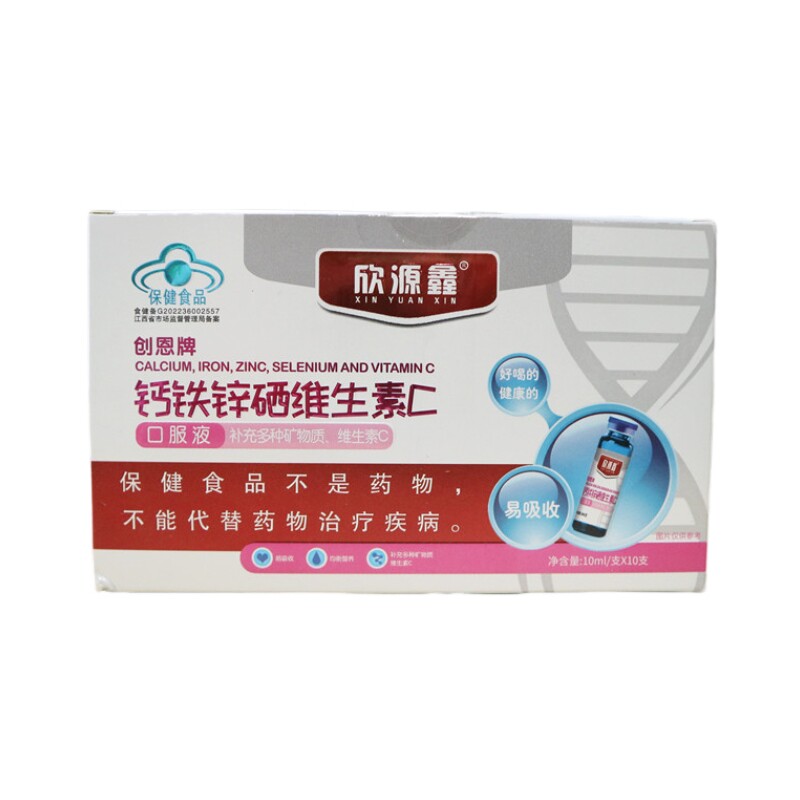 欣源鑫创恩牌钙铁锌硒维生素C口服液10ml*10支儿童成人补充蓝瓶图片
