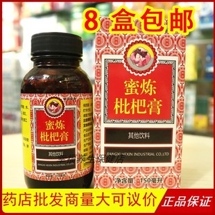 蜜炼枇杷膏150ml琵琶儿童中老年男女润喉嗓子喉咙痒干咳成人