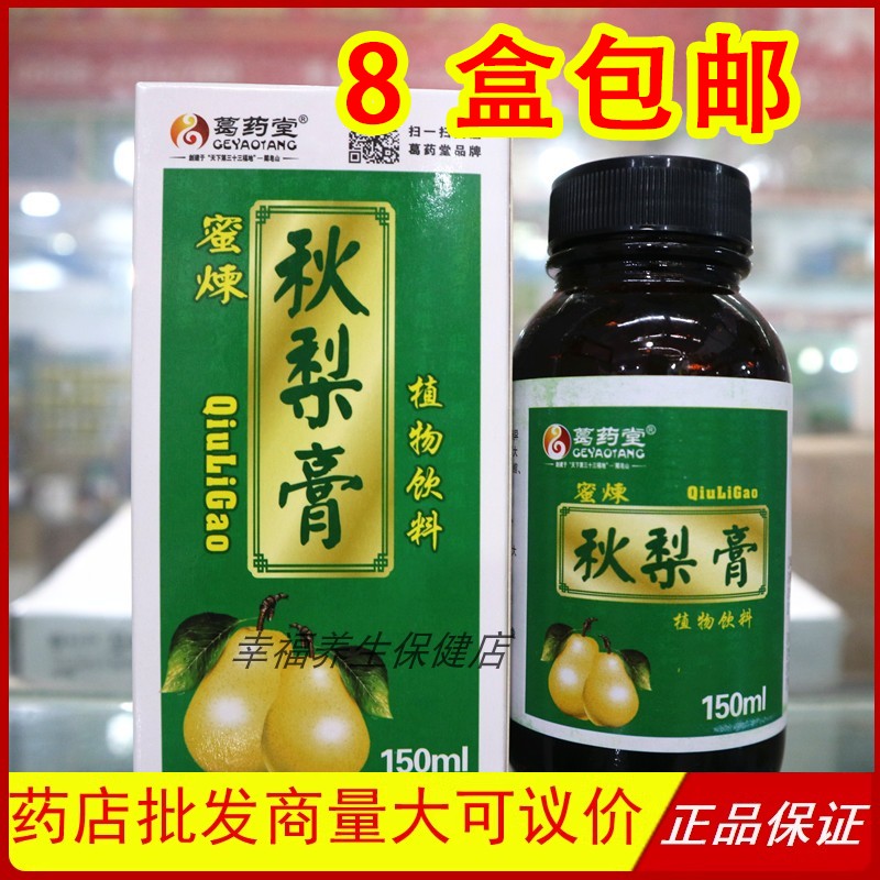 葛药堂秋梨膏正品成人中老年男女通用清凉润喉咳止养生