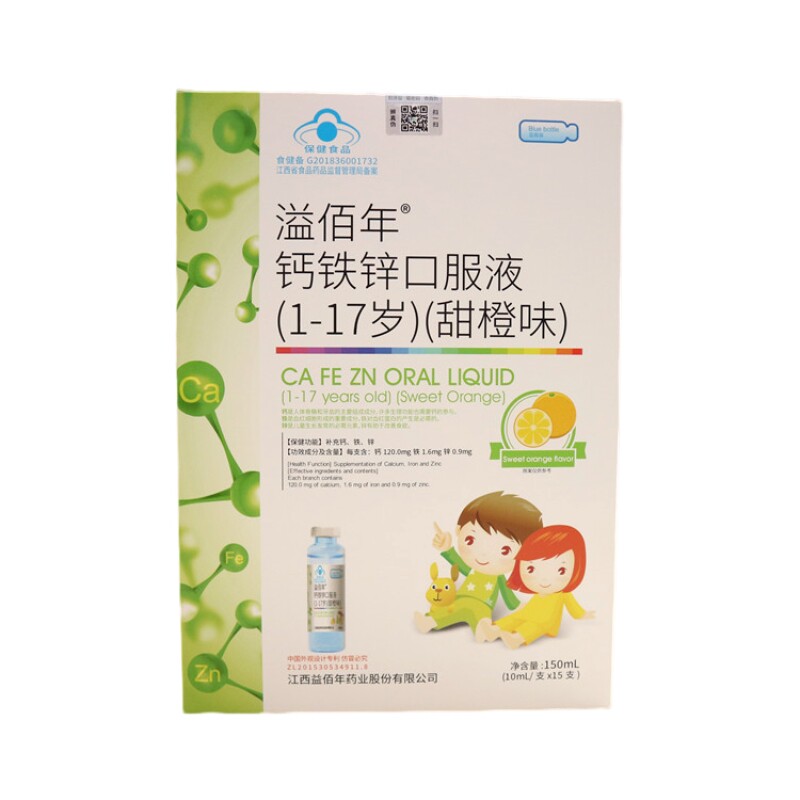 溢佰年钙铁锌口服液甜橙味10ml*15支(1-17岁)儿童补充铁图片