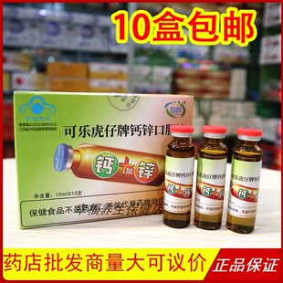 御辉钙+锌口服液儿童成人补钙锌钙加锌同补青少年液体钙锌易吸收