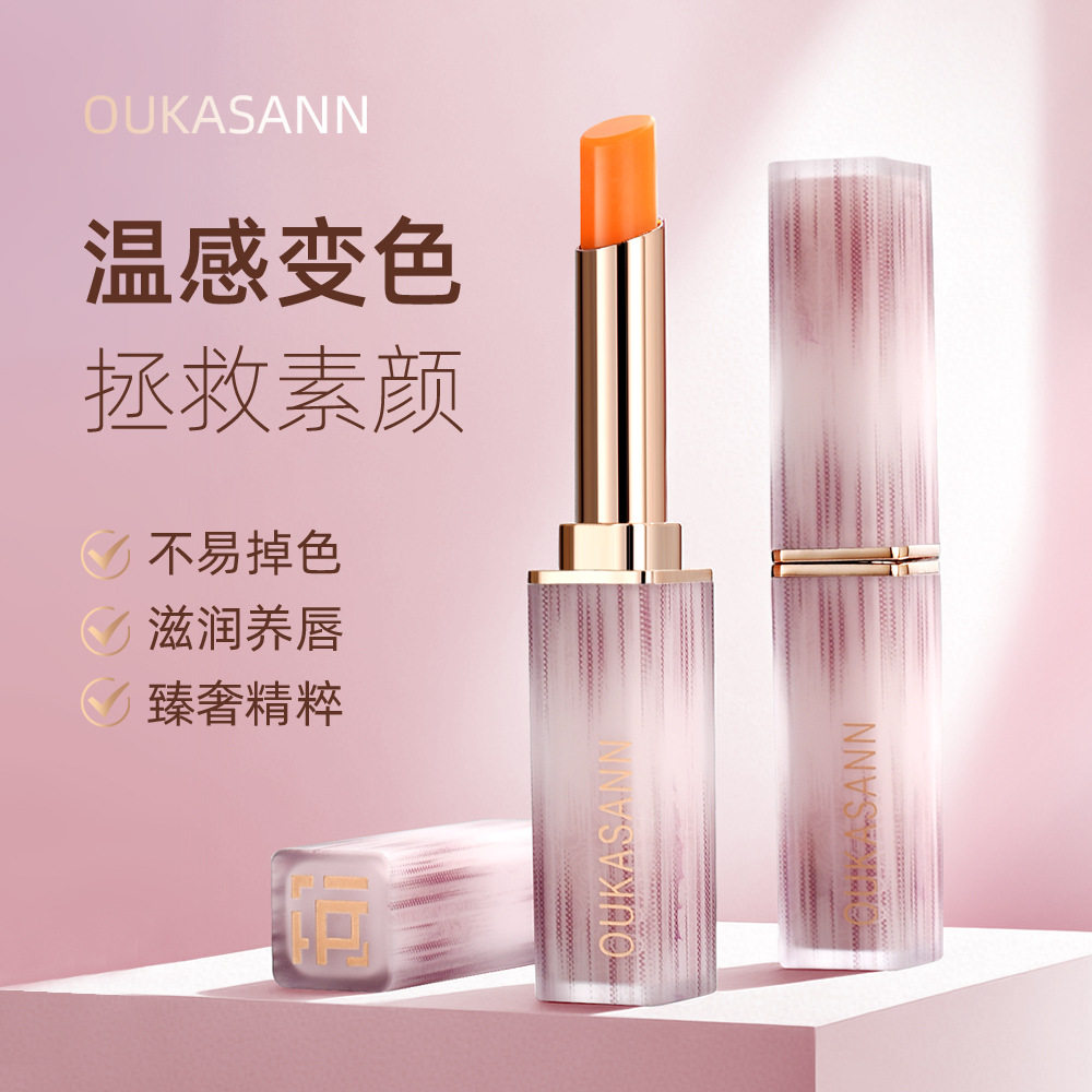 欧卡尚细管胡萝卜变色润唇膏保湿滋润口红不易掉色伪素颜千人千色