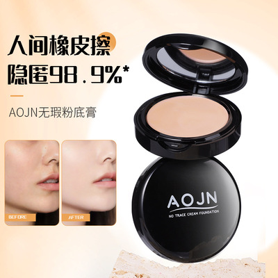 AOJN无瑕粉底膏遮盖斑点痘印黑眼圈清透自然持久不脱妆遮瑕膏