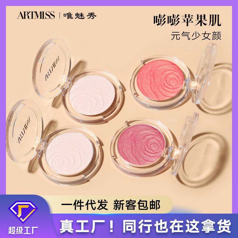 唯魅秀花漾悦色腮红珠光哑光自然裸妆不易脱妆遮瑕提亮肤色修容