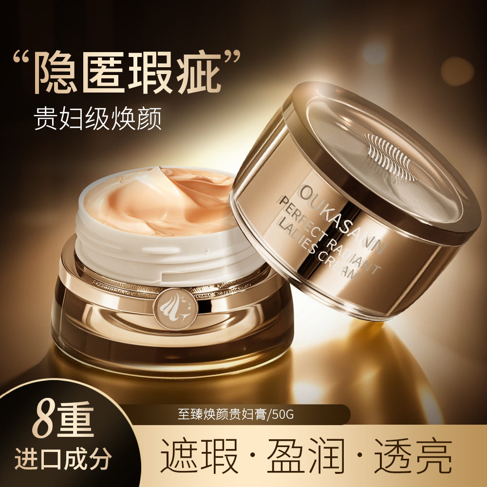 欧卡尚至臻焕颜贵妇膏养肤自然裸妆感轻薄提亮水润服帖防水不脱妆