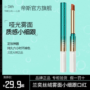 兰奕口红雨衣哑光雾面正品旗舰店官方不沾杯不掉黄皮素颜肉桂奶茶