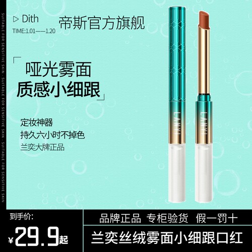 兰奕口红雨衣哑光雾面正品旗舰店官方不沾杯不掉黄皮素颜肉桂奶茶