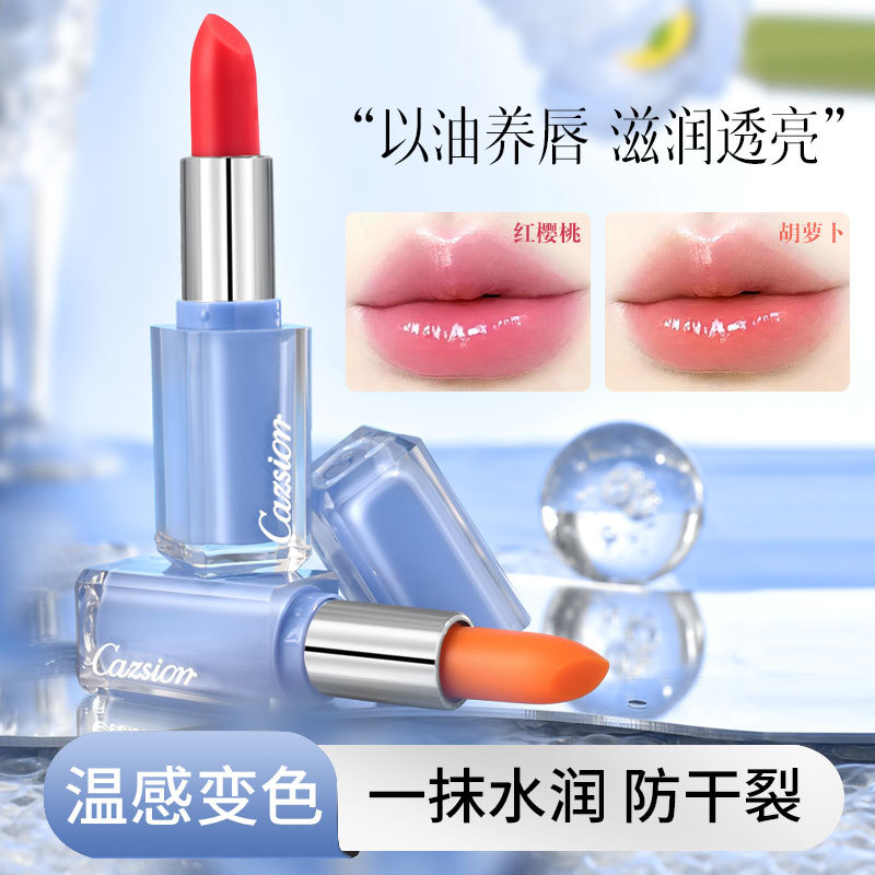 卡姿萱至盈保湿淡纹变色唇膏红樱桃温变口红素颜千人千色胡萝卜素