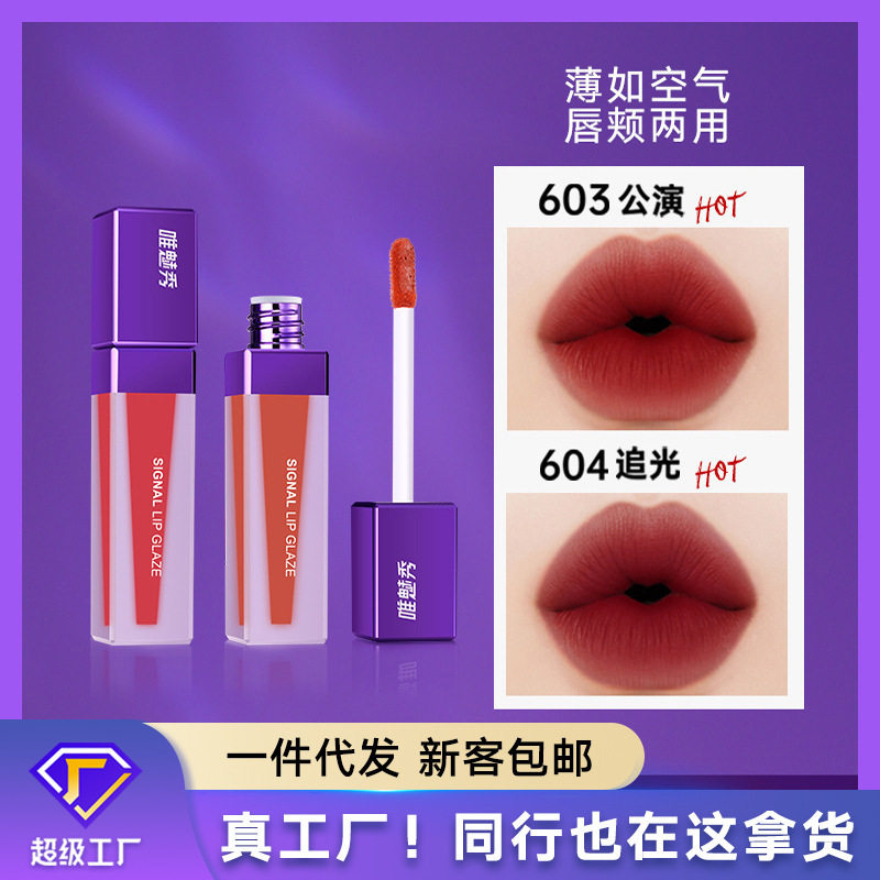 唯魅秀空气唇釉女哑光雾面滋润保湿口红不掉色不沾杯唇泥显白持久