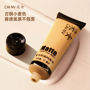 采女粉底液古铜色黄黑皮深肤色遮瑕膏修容小麦色调和液bb霜欧美