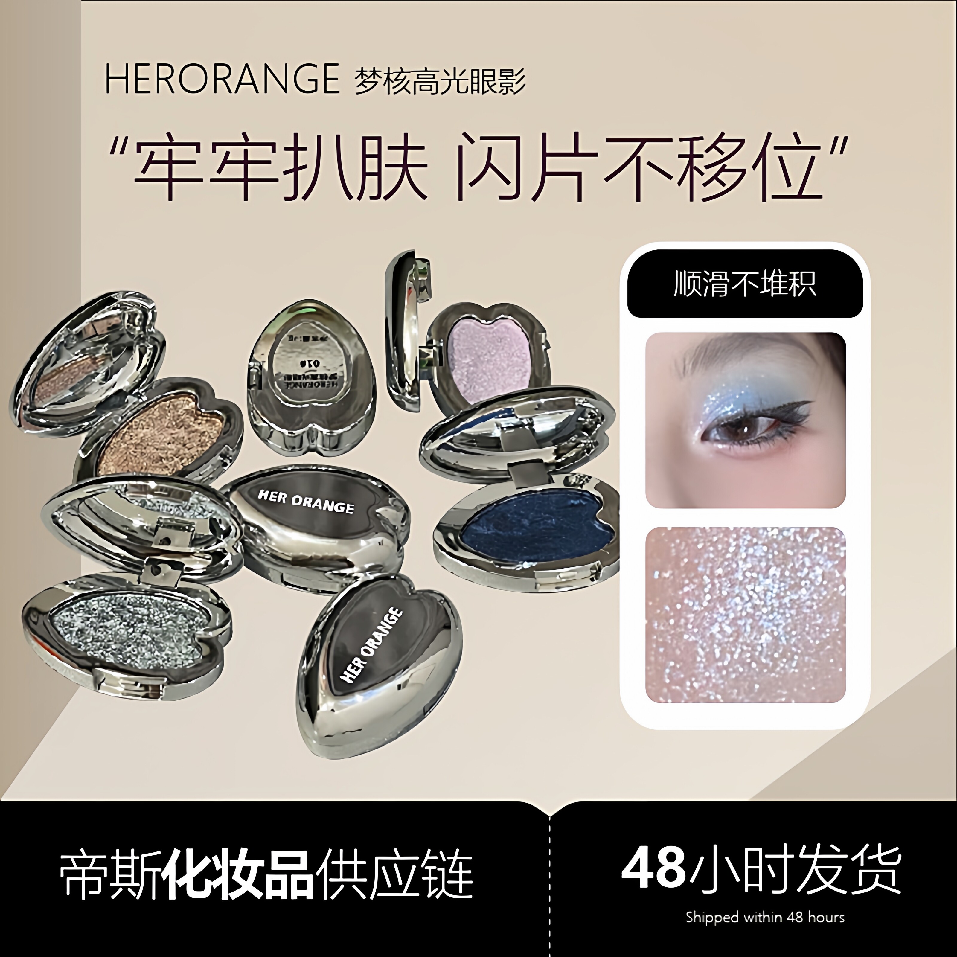 HERORANGE梦核高光单色眼影初学者细闪珠光持妆显色多用爆闪闪片