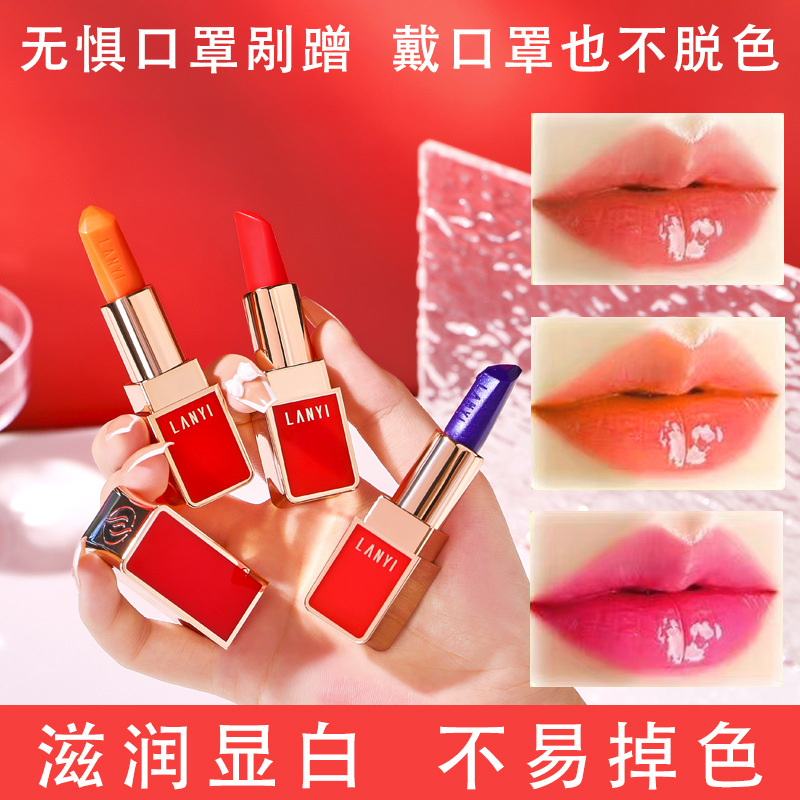 兰奕变色口红女保湿滋润补水日常不掉色不沾杯防水樱桃素蓝色妖姬