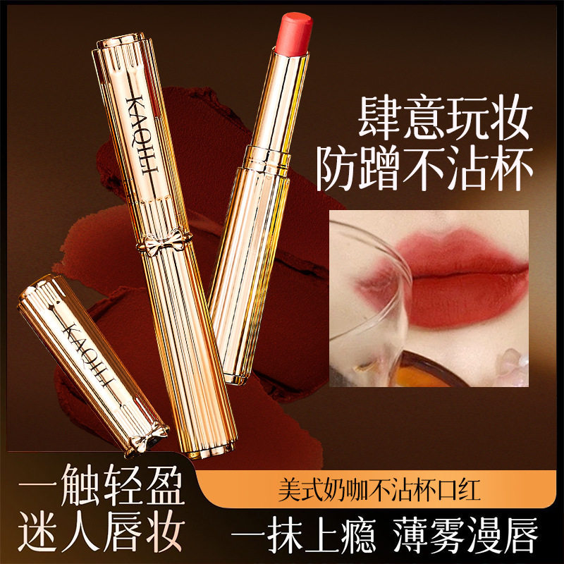 卡琪丽美式奶咖不沾杯口红哑光丝绒保湿防水不掉色显白持妆口红女