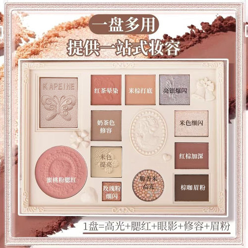 卡佩尔蕾丝眼影珠光哑光腮红高光修容卧蚕一体脆香米液体眼影盘