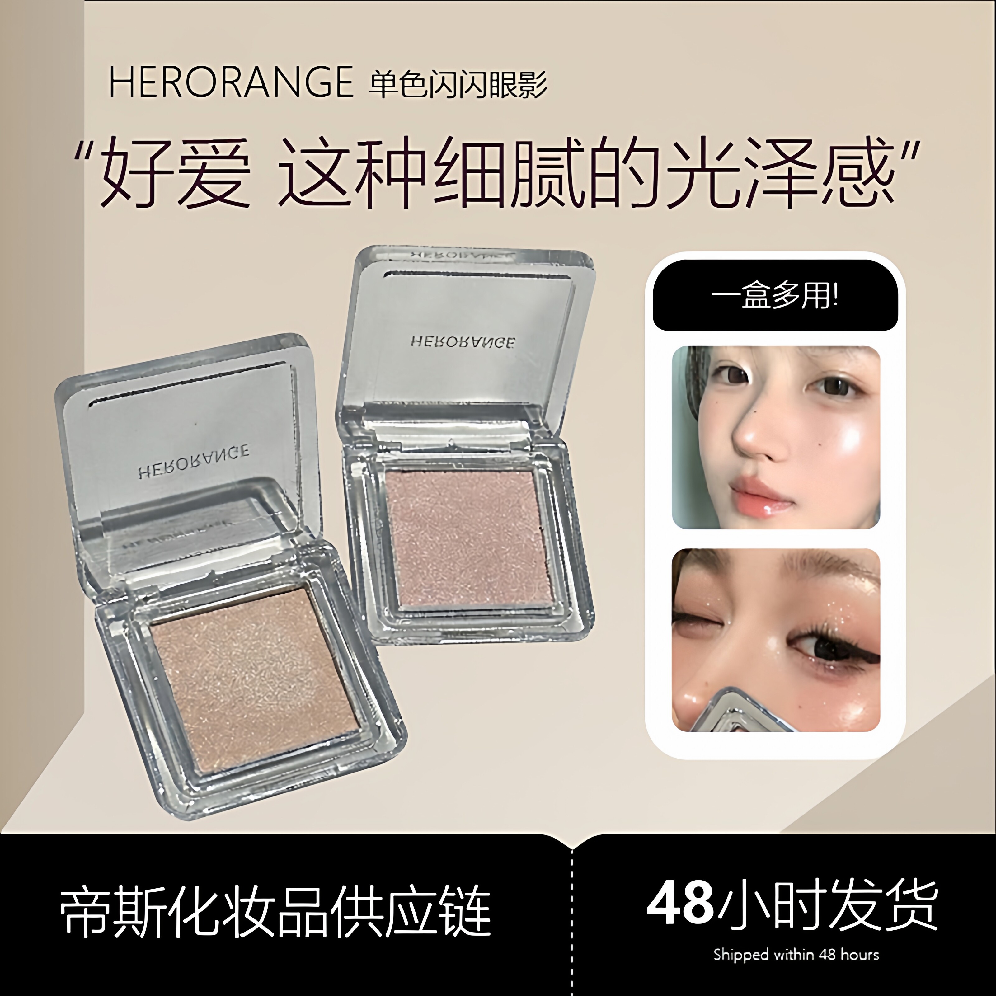 HERORANGE单色闪闪眼影细闪珠光腮红高光提亮自然裸装懒人眼影盘
