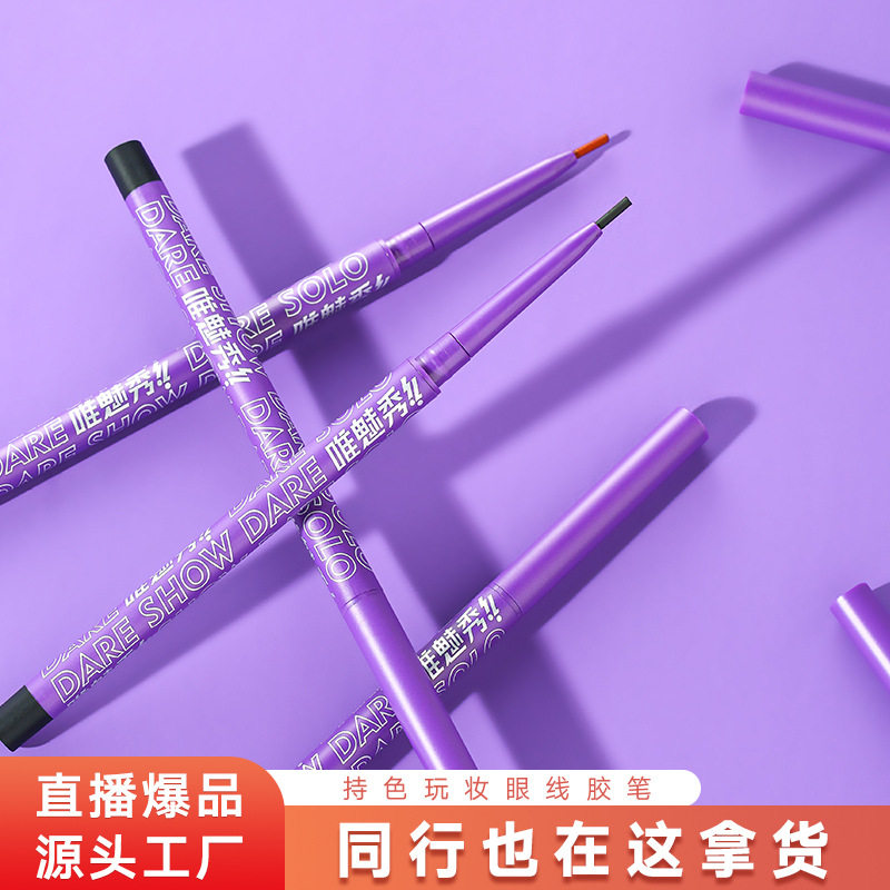 唯魅秀眼线胶笔自然玩妆初学者硬头极细顺滑防水持妆不晕染防汗