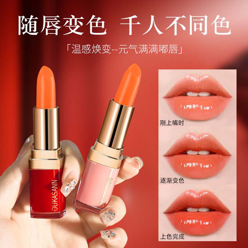 欧卡尚温变润唇膏补水保湿滋润防干裂变色口红不沾杯裸妆