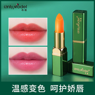唯模胡萝卜素变色唇膏女不易掉色不易沾杯滋润温感口红秋冬保湿