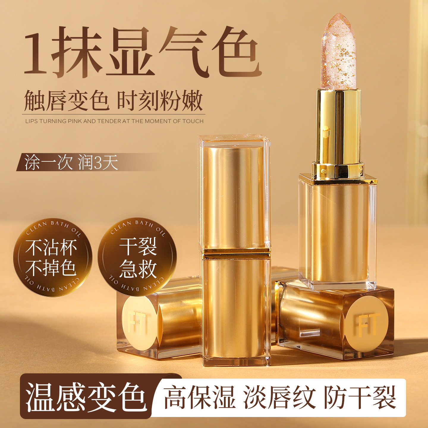 金箔水晶温变口红透明果冻变色唇膏保湿不沾杯温变千人千色高保湿