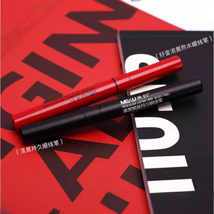 米约漆黑眼线笔眼线液笔初学者持久防水防汗不晕染平价送替换装