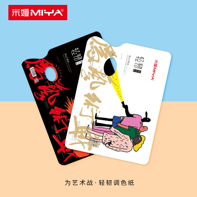 米娅调色纸一次性调色板水粉丙烯油画颜料调色纸绘画可撕调色纸