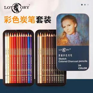 老人头24色彩色炭笔套装 白色黑色棕色咖色炭笔人像彩炭素描碳笔