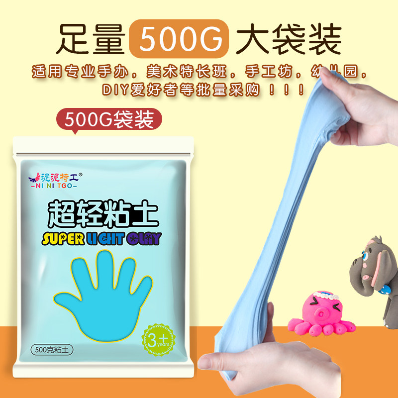 泥泥特工超轻粘土500克大包装太空泥手工幼儿园diy儿童彩泥手工泥