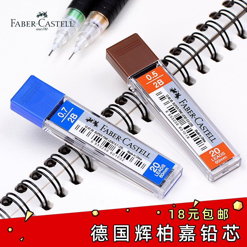 德国辉柏嘉自动铅笔铅芯0.5mm