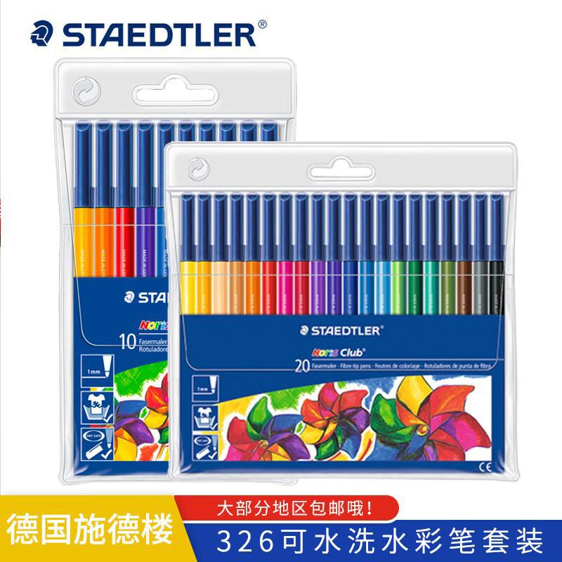 施德楼可水洗水彩笔套装 学生美术生专用10色20色326 WP20彩色笔