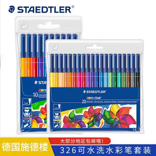 施德楼可水洗水彩笔套装 学生美术生专用10色20色326 WP20彩色笔