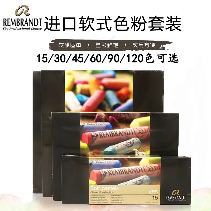 荷兰进口Rembrandt色粉笔套装150色半支全支专业彩笔大师级粉彩棒